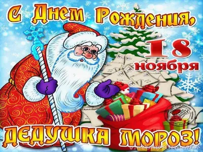 День рождения Деда Мороза с. Подсосенки | Натальинское муниципальное  образование