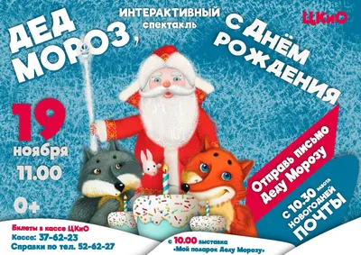 День рождения Деда Мороза» 2023, Терновский район — дата и место  проведения, программа мероприятия.