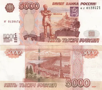 Деньги - Российские Рубли Нотных Пять Тысяч Рублей Фотография, картинки,  изображения и сток-фотография без роялти. Image 70310762
