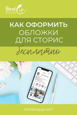 Обложка для актуальных сторис❤️ | Обложка, Работы, Инстаграм