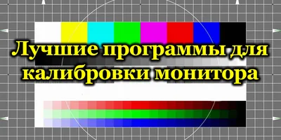 Как настроить экран компьютера, чтобы глазам было комфортно - Лайфхакер