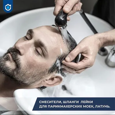 Душ-лейка со шлангом для парикмахерской мойки, цена 2 250 руб - купить в  Москве / интернет-магазин Barberchair