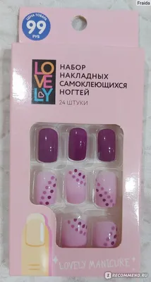 Накладные ногти Lovely Набор накладных самоклеющихся ногтей - «Необычная  покупка в фикс прайс|мода на накладные ногти снова набирает обороты? » |  отзывы