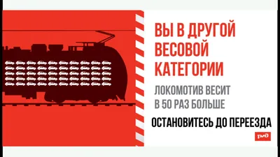 Международный день привлечения внимания к железнодорожным переездам |  www.adm-tavda.ru