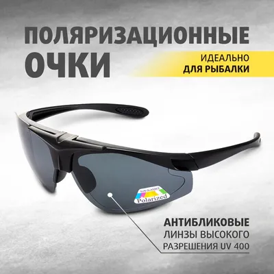 Как можно определить, поляризационные очки или нет - энциклопедия Ochkov.net