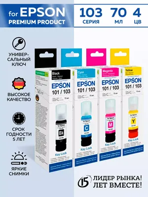 Чернила краска для принтера epson 103 набор Revcol 15268217 купить за 819 ₽  в интернет-магазине Wildberries