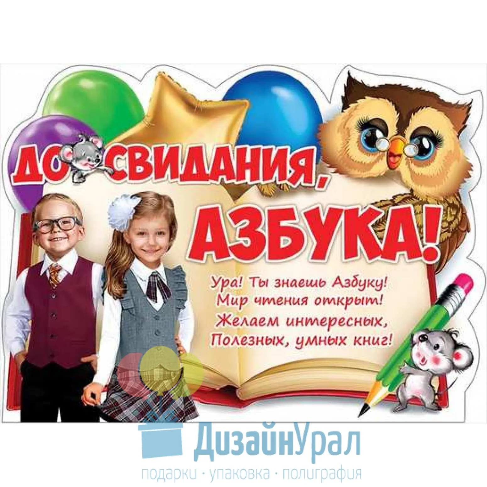 Картинка праздник азбуки