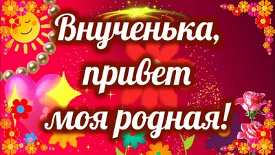myau_gordaya, для моей любимой внучки. | TikTok