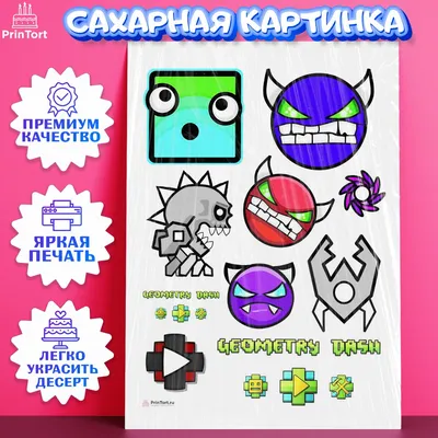 Вафельные пластины с рисунком «Geometry dash» • купить вафельные пластины  для торта с рисунком «Geometry dash» в Украине: Киев, Одесса, Харьков,  Днепропетровск