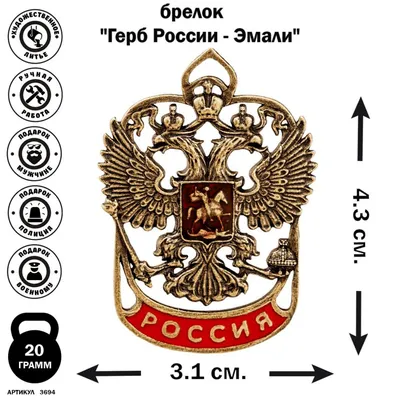 Картина 'Герб России' - артикул 15-268 - купить с бесплатной доставкой по  Москве