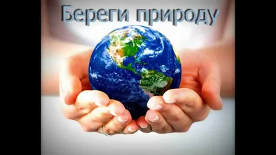 На спасение планеты Земля ученые отвели 12 лет | Центр-1 / Centre1.com -  Новости из Узбекистана