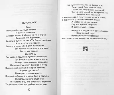 Стрекоза и Муравей - текст, аудио - онлайн. Басня Крылова