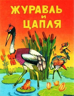 Животные в сказках – образы и прототипы, а также их различия | Пикабу