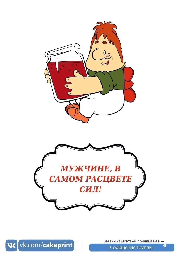 Карлсон с вареньем