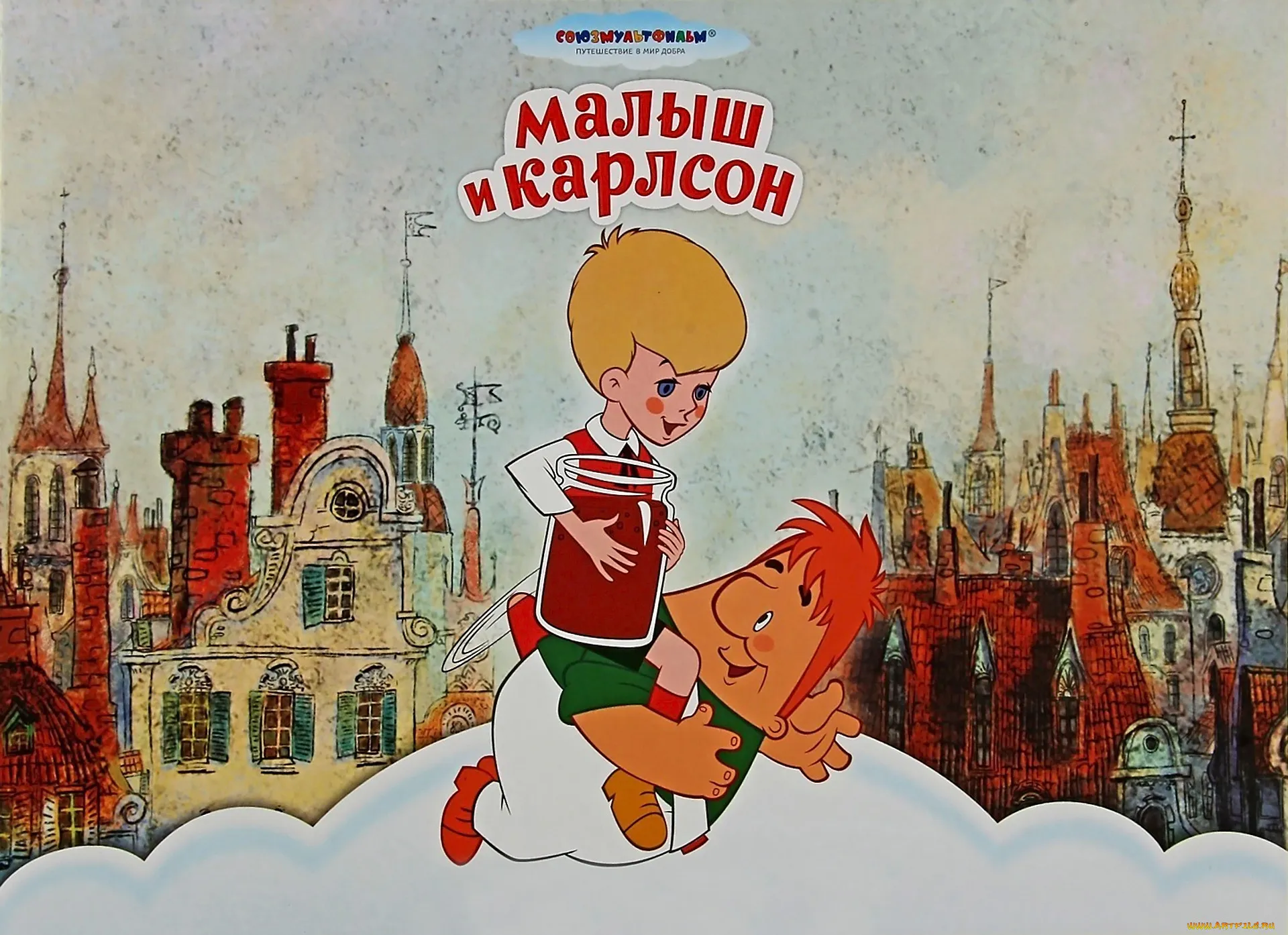 Малыш и карлсон фото из мультфильма