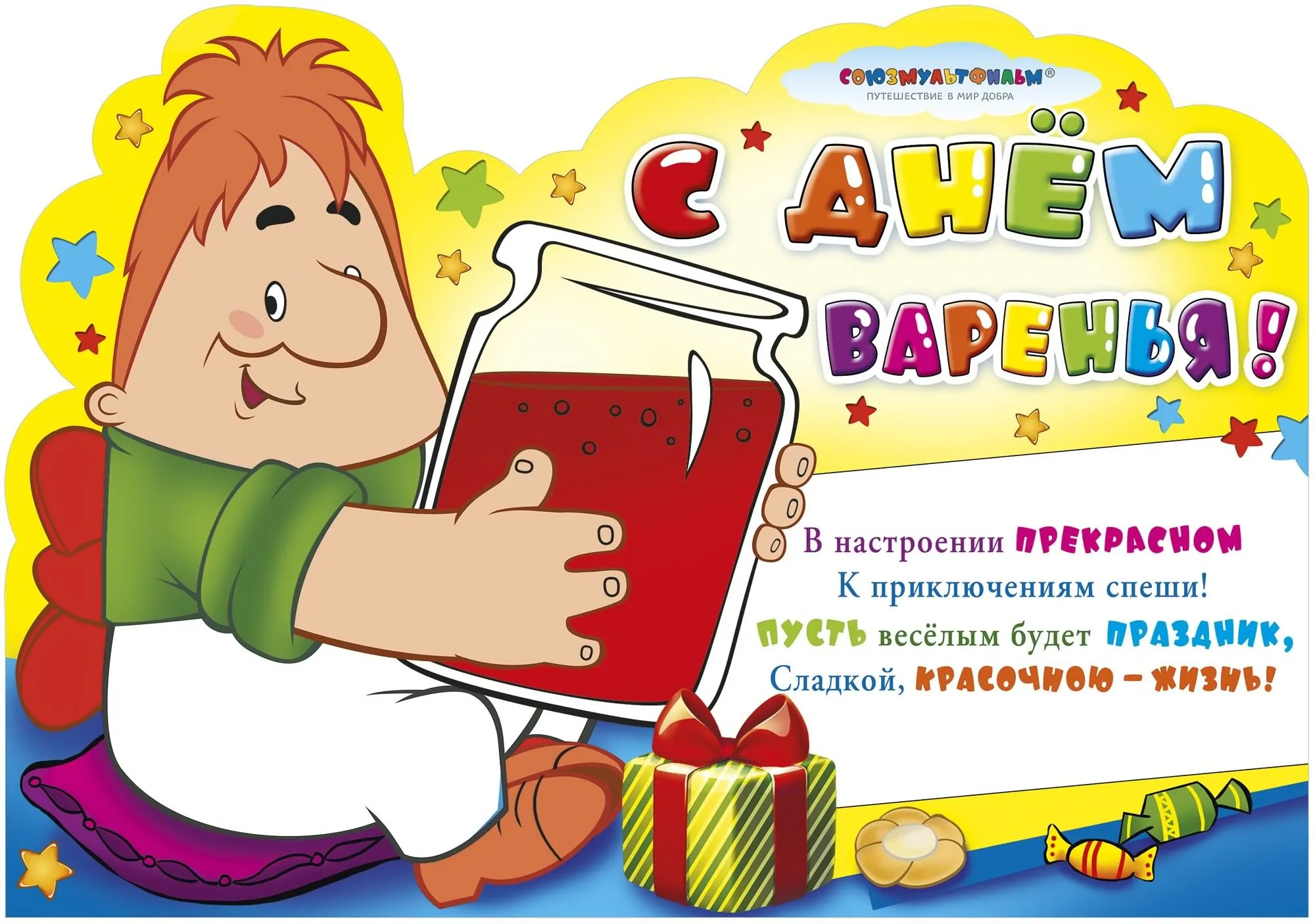 Открытка с днем рождения с карлсоном