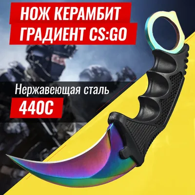 Керамбит CS GO - купить нож керамбит из CS GO Ночь в интернет-магазине в  Москве