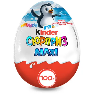 Купить шоколадное яйцо Kinder сюрприз недорого с доставкой.