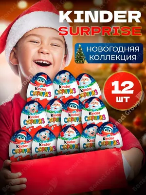 Яйцо шоколадное Kinder Сюрприз с игрушкой 20г купить онлайн | заказать в  магазине VARUS