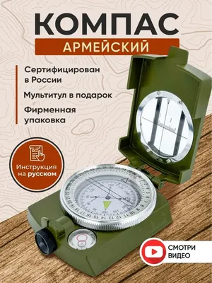101 русский магнитный компас