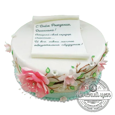 Торт на День Рождения №1754 купить в Москве по выгодной цене | Кондитерская  «На Большевике»