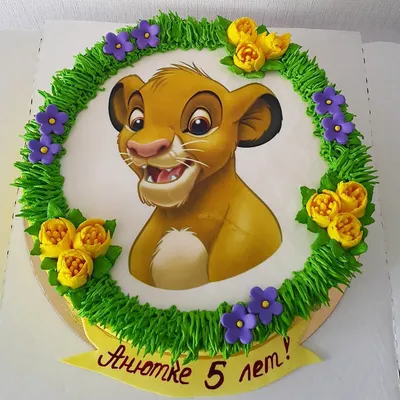 Торт Король лев Леону №133704 заказать с доставкой