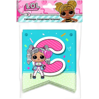 Купить Баннер для фотосессии Куклы LOL - 10 в интернет-магазине Святков по  доступной цене