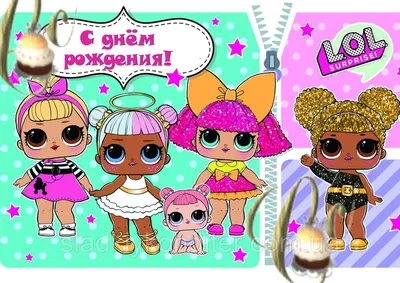 Плакат \"Куклы ЛОЛ/LOL\" 120х75 см -Б/Н (ID#1020830280), цена: 210 ₴, купить  на Prom.ua