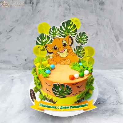 PrinTort Вафельная картинка на торт мальчику С Днем Рождения Львенок