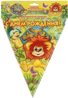 Архивы львенок - Открытки eCardsFree.ru