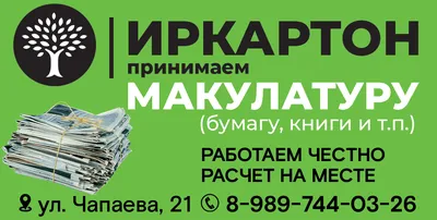 Макулатура. Скупка макулатуры уничтожение архива: Договорная ᐈ Скупка  картона, макулатуры | Мыкан | 74290890 ➤ lalafo.kg