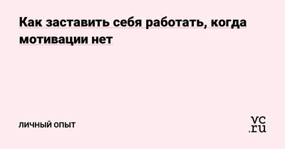 Мотивация персонала: виды, способы и инструменты мотивации сотрудников