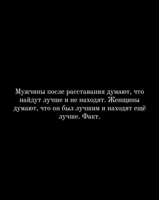 Стадии расставания у мужчин и женщин | diar | Дзен