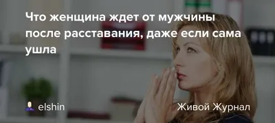 7 вещей, которые мужчины делают после расставания с девушкой | Мужчины,  Расставание, Дева