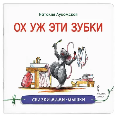 Знаменитые мыши и крысы из детских книг, фильмов и мультиков. Что читать  ребенку