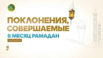 Рамадан 2018: начало поста и график разговения (ифтар) для Москвы, Казани,  Уфы, и Санкт Петербурга