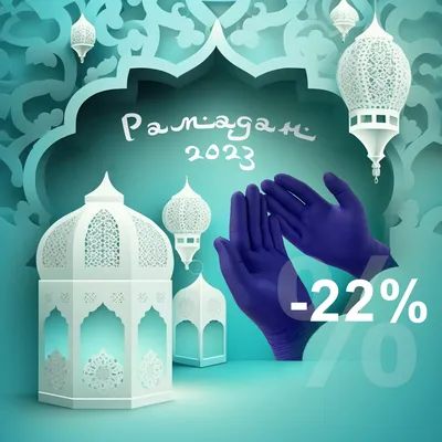Священный месяц Рамадан в исламском мире - РИА Новости, 13.04.2021