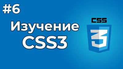 Изучение CSS/CSS3 | #6 - Как указать задний фон картинкой CSS - YouTube