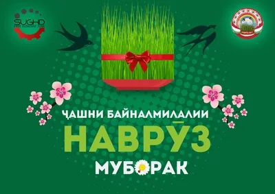 С Праздником Навруз! | FINCA Tajikistan
