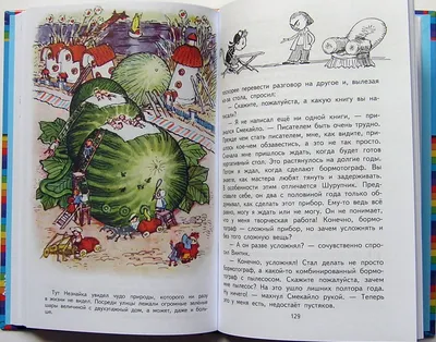 Иллюстрация 16 из 25 для Незнайка на Луне - Николай Носов | Лабиринт -  книги. Источник: geka_luka