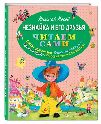 Иллюстрация 15 из 25 для Незнайка на Луне - Николай Носов | Лабиринт -  книги. Источник: geka_luka