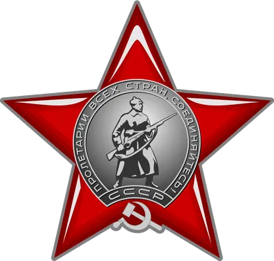 Файл:Order of the Red Star.svg — Википедия