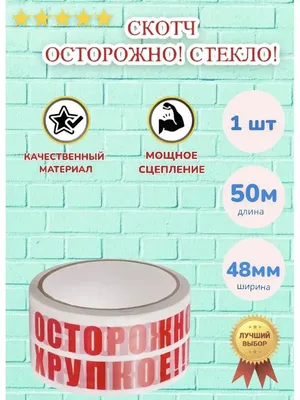 Наклейка круг \"Осторожно стекло (бокал)\", 200*200, цвет красно-белый -  купить с доставкой в Бишкеке - Agora.kg - товары для Вашей семьи