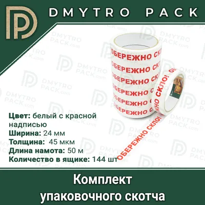 Осторожно стекло 48мм/100 метр (id 109270607), купить в Казахстане, цена на  Satu.kz