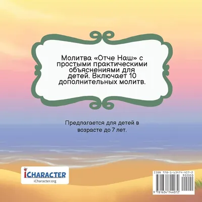 Предпросмотр схемы вышивки «Молитва Отче наш» (№1078795) - Вышивка крестом