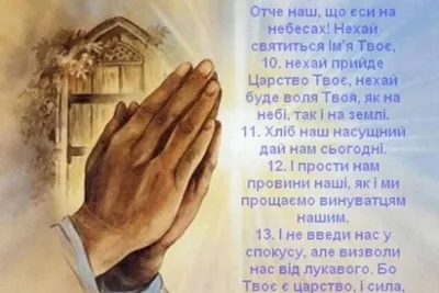 Отче наш»: разбор молитвы по строкам - Православный журнал «Фома»