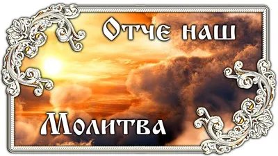 Чтение \"Отче наш\" в Раде: в Киевском патриархате оценили предложение |  Общество | OBOZ.UA