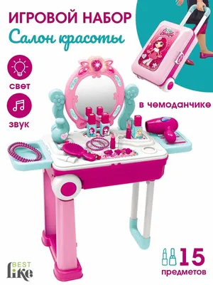 Игровой набор красоты BESTLIKE 14201958 купить в интернет-магазине  Wildberries