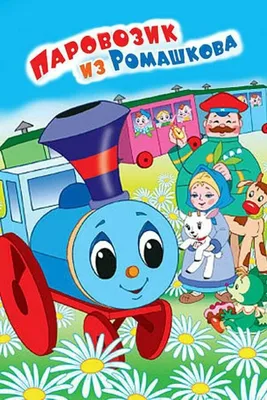 004421 - Детский игровой комплекс «Паровозик с двумя вагончиками» для  детской площадки
