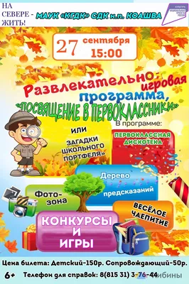 Открытка Гигант, одинарный Посвящение в первоклассники 206х292 20 экз.  3100108